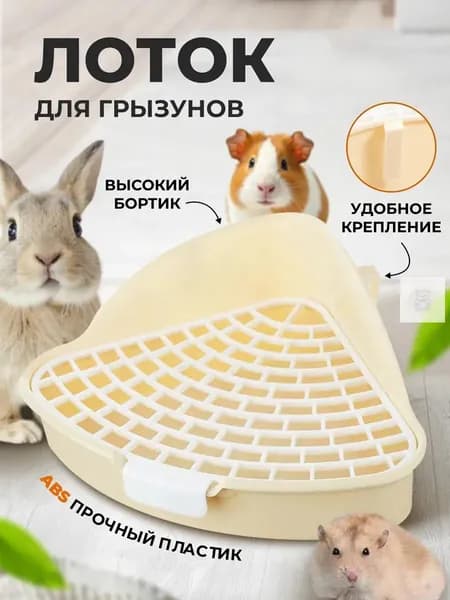 Туалет для животных