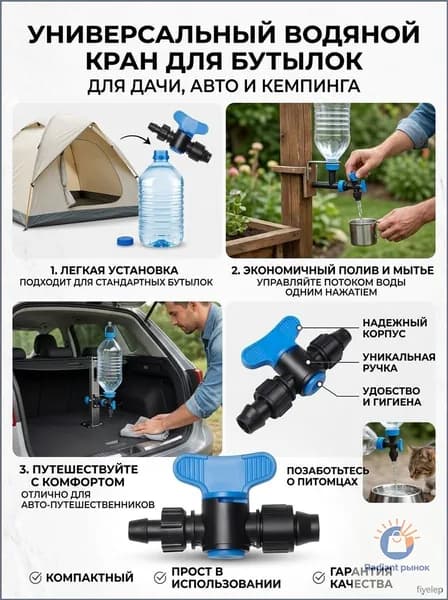 Кран-переключатель для пластиковых бутылок, универсальный клапан капельного полива для кемпинга, автопутешествий и садоводства с регулировкой расхода воды