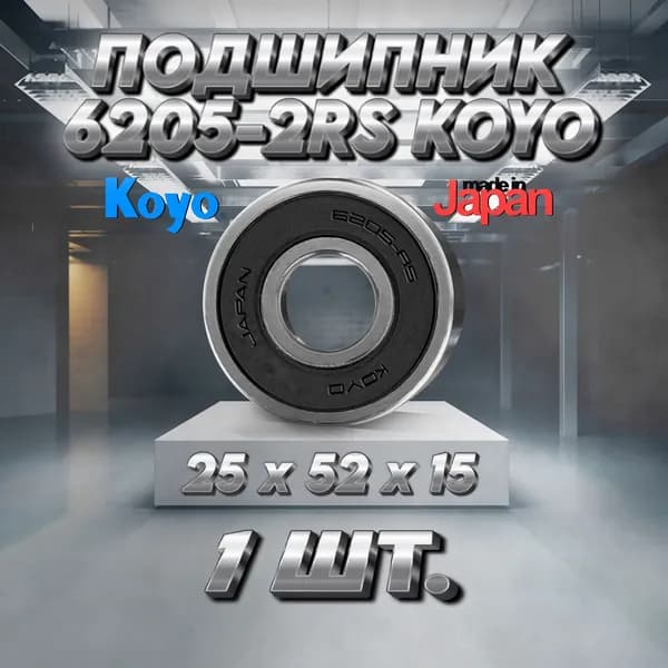 Подшипник гребного вала kacawa 9601-0-6205 для TOHATSU MERCURY 9.9, 15, 18, 25, 30 KOYO (Япония) 960106205/30-161321