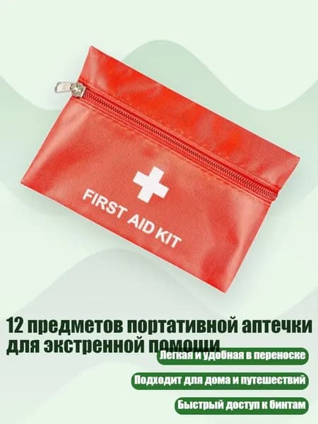 12 предметов портативной аптечки для экстренной помощи, - пустая упаковка размером 18x11 см