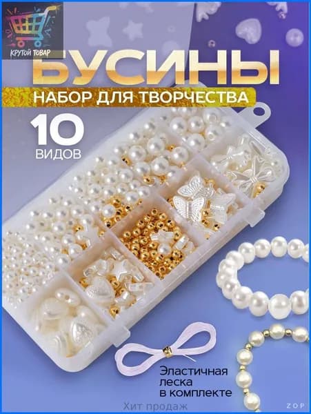 Набор для создания украшений
