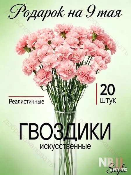 Букет из 20 искусственных гвоздик премиум