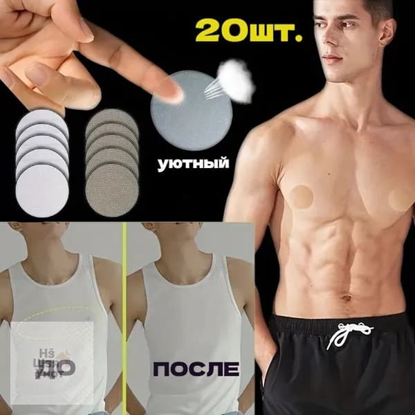 20шт мужских наклеек на соски