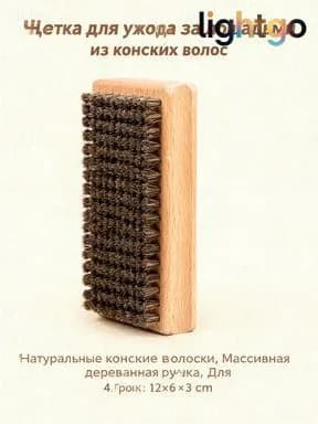 Набор щетка для сноуборда-конского волоса 1 шт