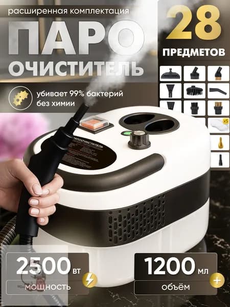 Пароочиститель mzm-20260630135339213 2500 Вт, насадки - 11 шт