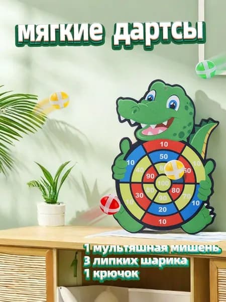 Детский игрушечный дартс с липкими шариками, развивающая игра для улицы, игрушка для мальчиков, улыбающийся крокодил