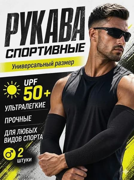 Спортивный компрессионный нарукавник, размер: 37