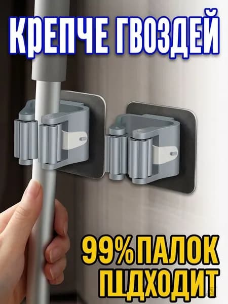 Держатель для швабры настенный самоклеющийся,