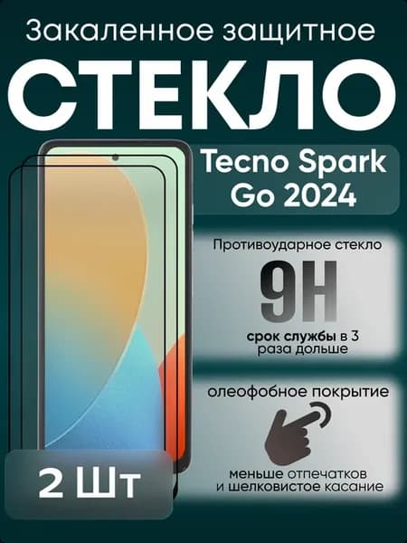 Защитное стекло для Spark Go 2024