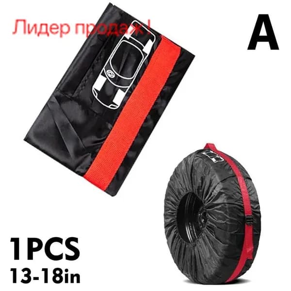 Чехол для хранения колес, диаметр до 15"