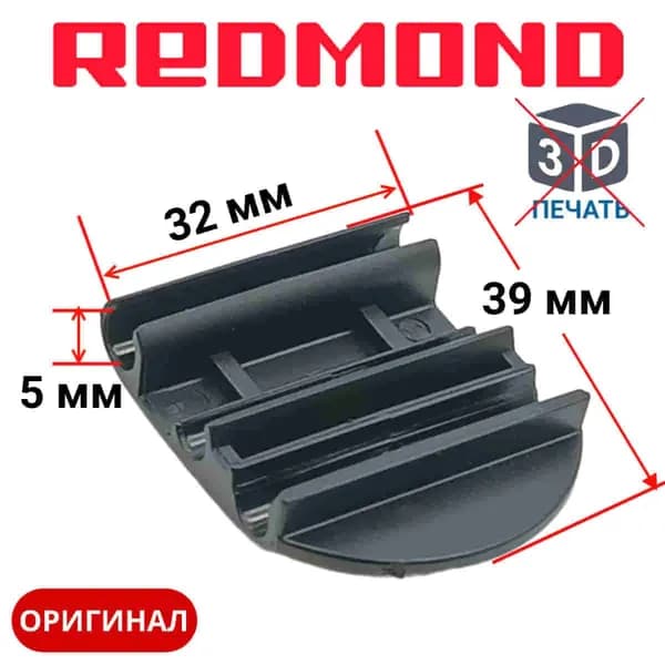 Redmond RMB-M7xx ручка-пряжка для мультипекаря
