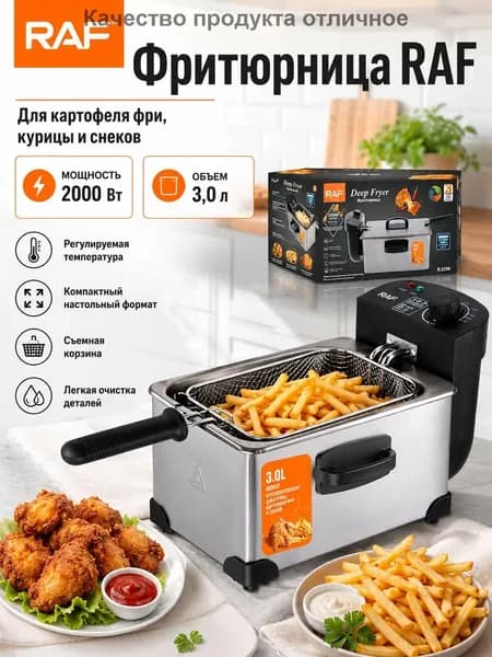 Фритюрница Со Съемной Чашей 3.5л, Фритюрница Профессиональная Для Кафе, Ресторана, Электрофритюрница, 2.5кВт