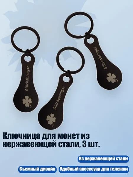 Ключница для монет из нержавеющей стали, 3 шт., Черный