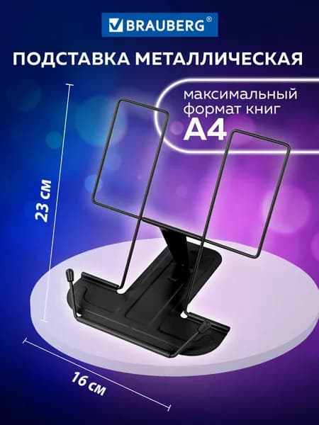 Подставка для книг