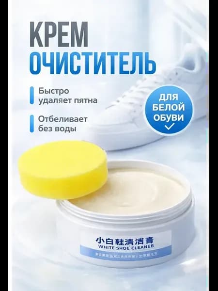 Крем для обуви белый отбеливающий для кожи и подошвы