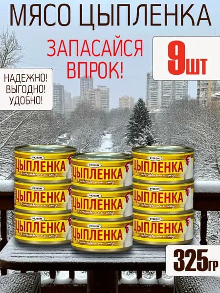 Мясо цыпленка 9шт по 325 гр