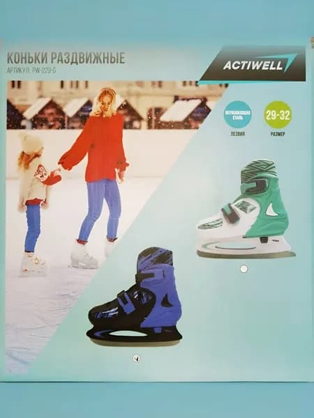 Коньки actiwell