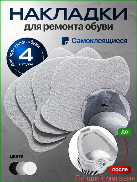 Вкладыш для обуви 4 шт