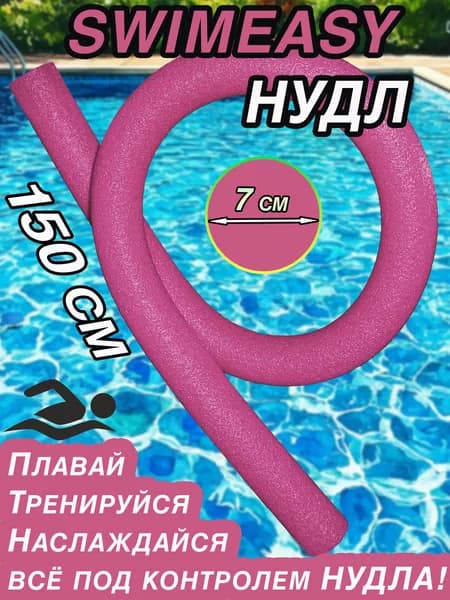Спортивный нудл
