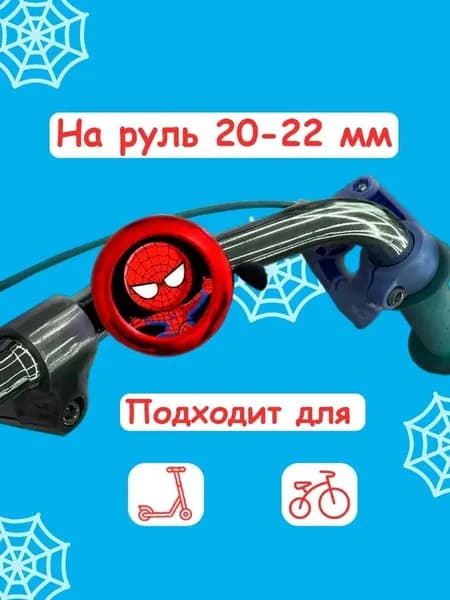 Звонок на велосипед детский, самокат красный/Велосипедный клаксон/Герой