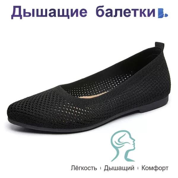 Балетки