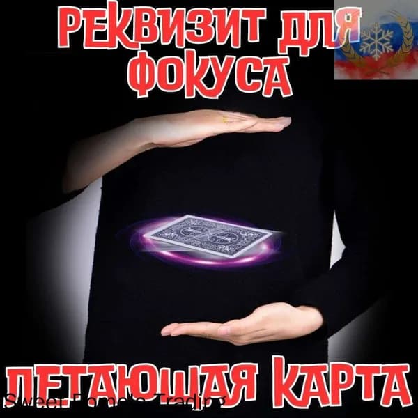 Фокус с летающей картой. Фокусы для детей.