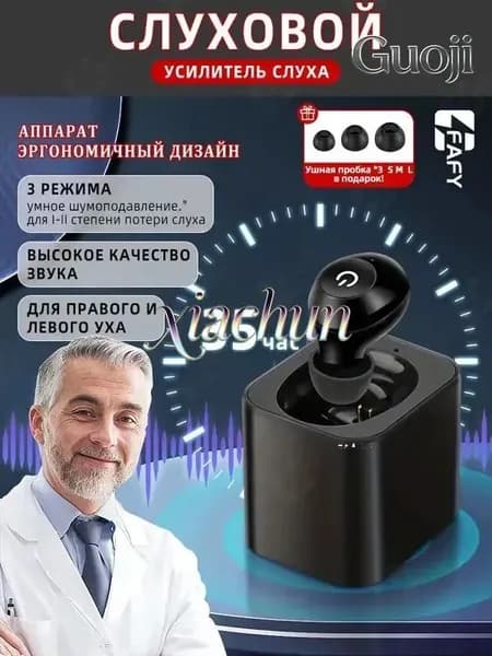 Цифровой слуховой аппарат внутриушной с зарядным устройством для пожилых людей и взрослых