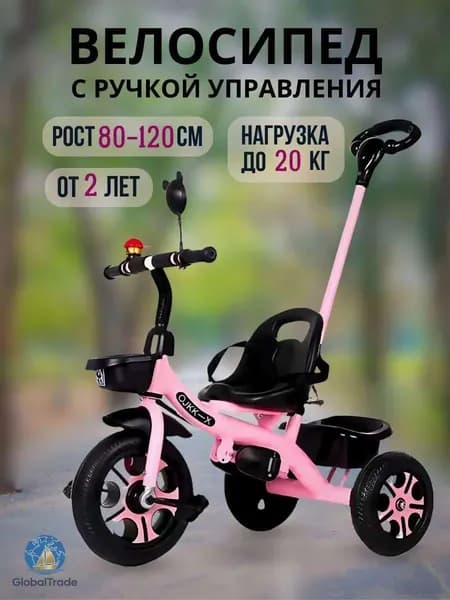Велосипед трехколесный с ручкой управления для детей от 2 лет, ЭВА мягкие колеса