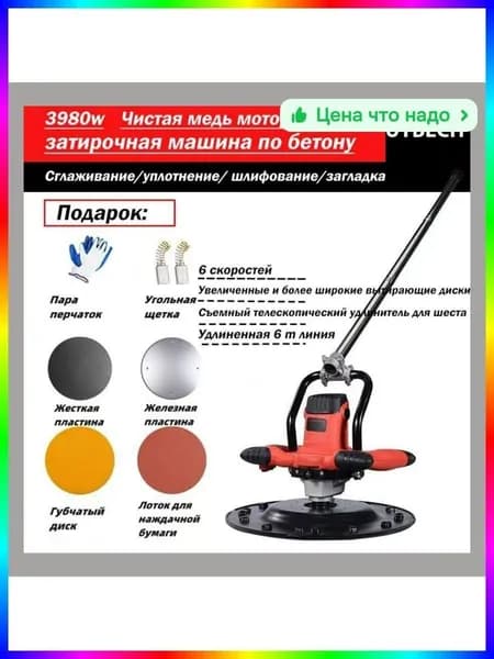 Затирочная машина для финишной обработки бетона и полов-Описание