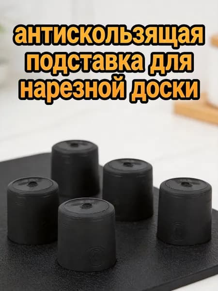 Набор из 6 резиновых ножек для электропловки, противоскользящие, для защиты поверхностей и устойчивости