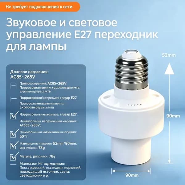 Адаптер для лампочек с голосовым управлением и цоколем E27, 220 В, с резьбовым креплением и датчиком движения