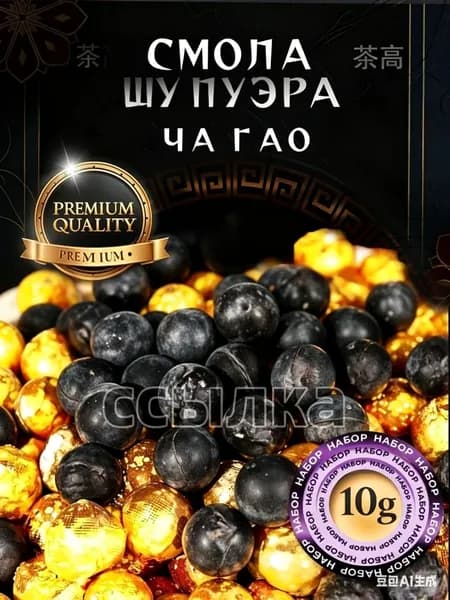 Смола шу пуэра Ча Гао 10 грамм.-