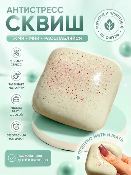 Кубик антистресс сквиш Супер Куб игрушка мялка жмякалка для снятия напряжения, 1 шт
