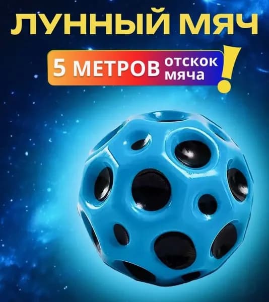Мяч-попрыгун