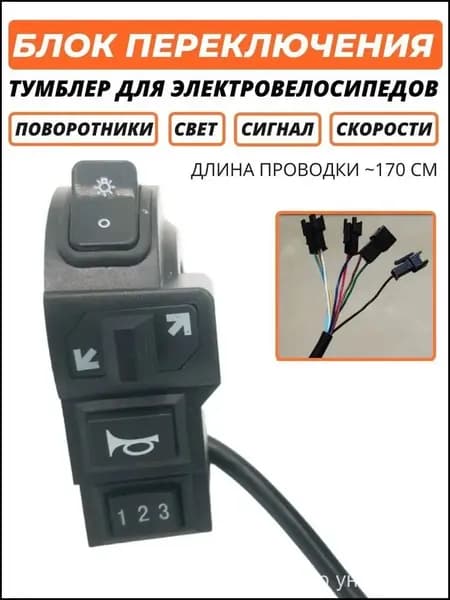 Ручка газа для электротранспорта