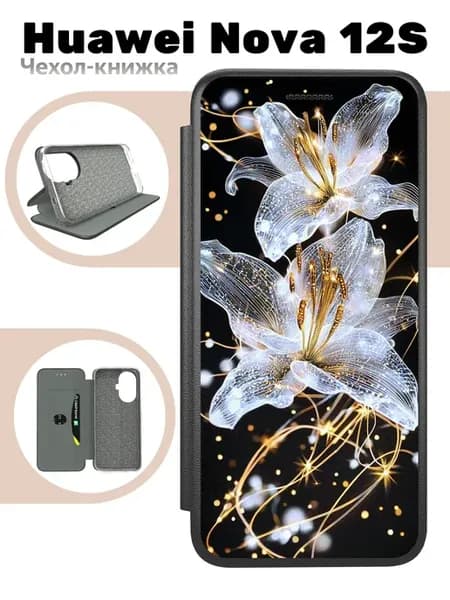 Чехол книжка для Huawei Nova 12S