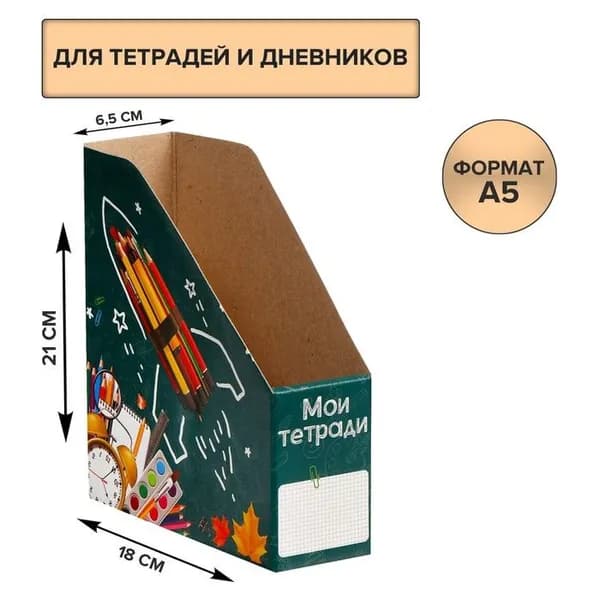 Лоток для бумаг Calligrata настольный А5, "Мои тетради"