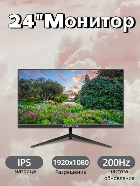 VecorSonic 24" Монитор 200 герц, FULL-HD, IPS (3C24 1K 200HZ ZH-JH31), IPS, 1920x1080, 200 Гц, черный матовый