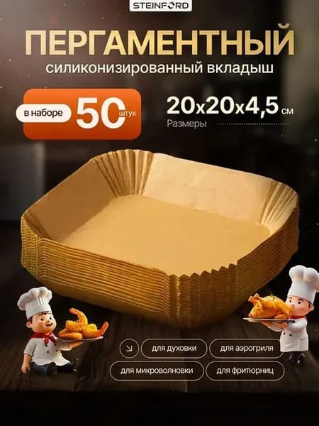 Форма для запекания, выпечки, 50 шт