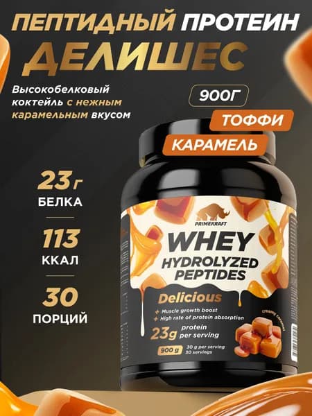Протеин сывороточный PRIMEKRAFT Whey Delicious вкус Тоффи карамель банка 900 г / 30 порций 23 грамм белка на порцию