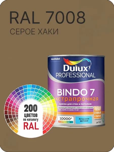 Краска для стен и потолка Dulux Professional Bindo7 экстрапрочная серое хаки Ral 7008 0,9 л.