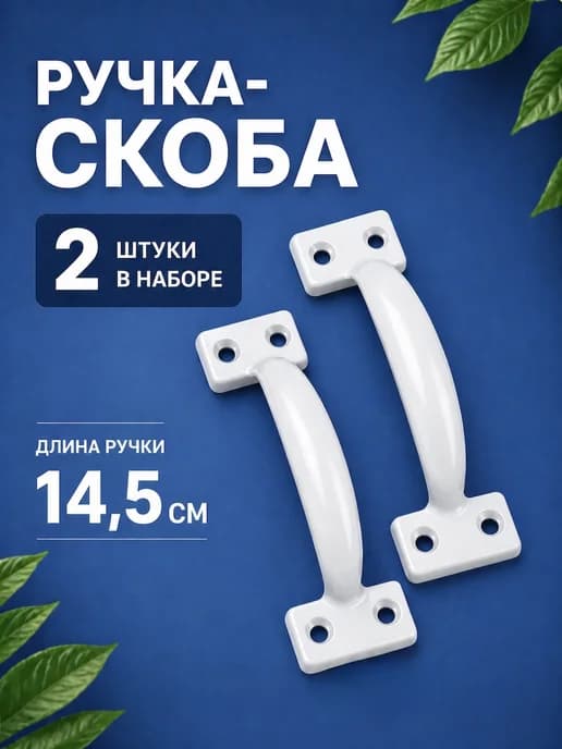 Ручка скоба дверная мебельная металлическая