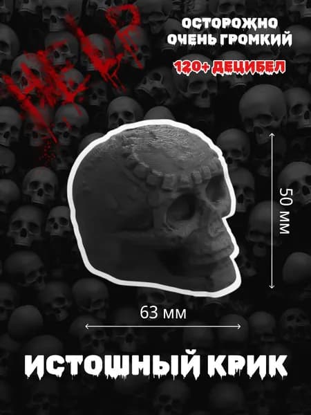 Последняя версия. Ацтекский свисток смерти