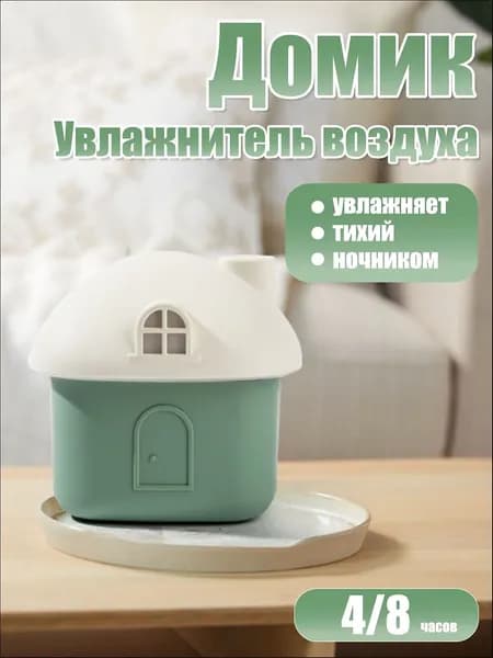 Увлажнитель воздуха C7, светло-зеленый