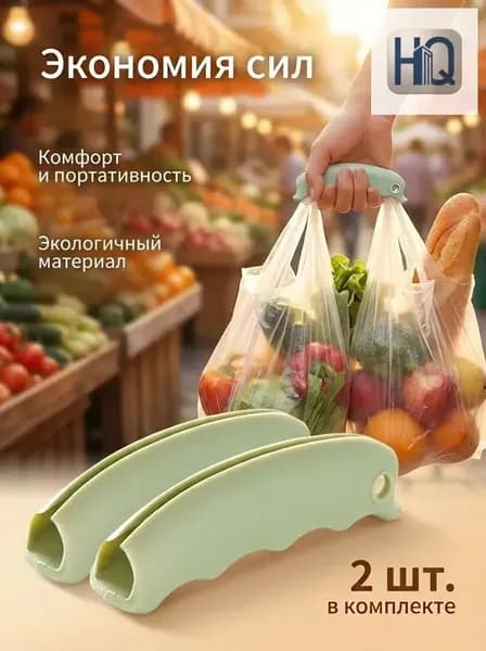 Силиконовая ручка, используемая для сумок, покупок в продуктовых магазинах