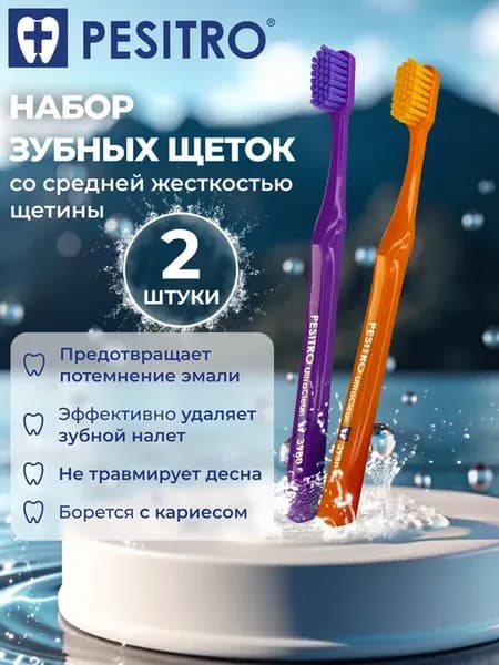 Зубная щетка средней жесткости, зубные щетки 3980 набор 2 шт