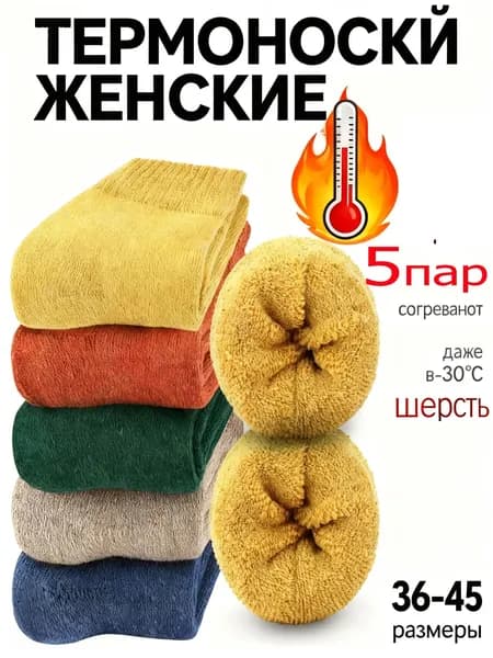 Носки женские, 5 пар