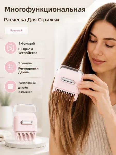Машинка для стрижки 5 в 1, розовый