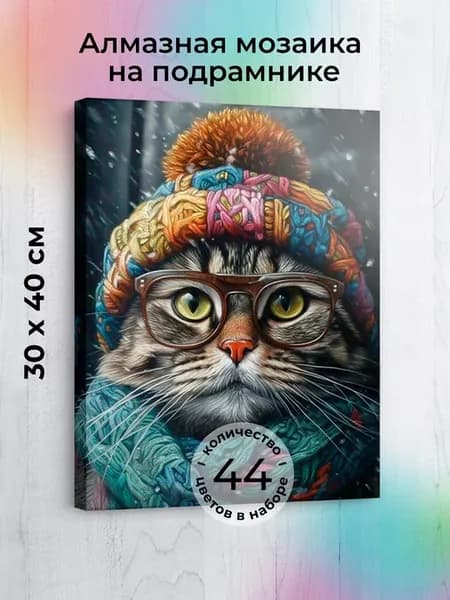 Алмазная мозаика на подрамнике 30х40