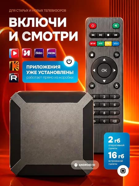 Приставка смарт тв wi fi для телевизора андроид, медиаплеер